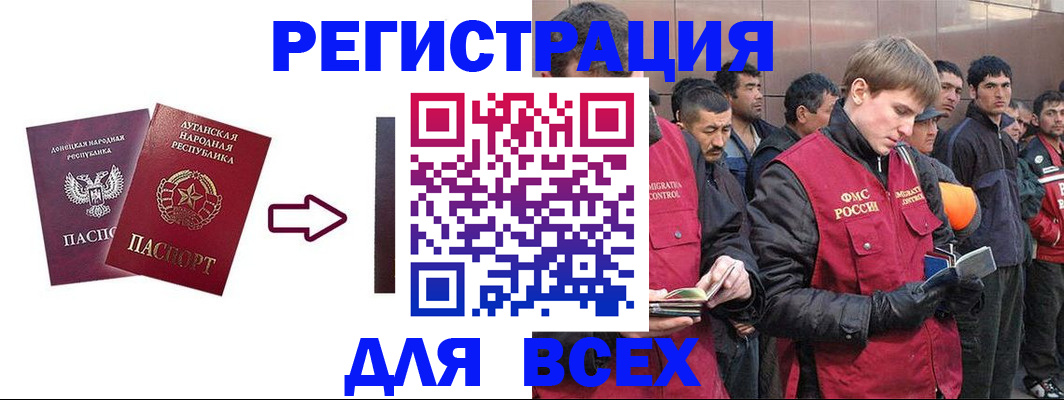 временная регистрация для всех в Льгове