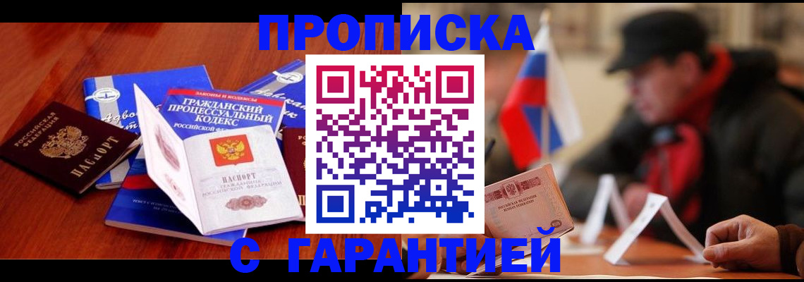 прописка ребенка в Льгове